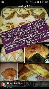 Pin By Amara On Recettes Arabic Food Food Food And Drink