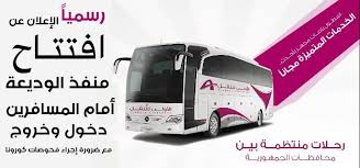 الشركة الأولى للنقل Publications Facebook