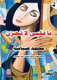 books ىاقلبى رفقا