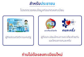 64 ท่านที่มีการใช้งานแอพฯ เป๋าตัง อยู่แล้วสามารถตรวจสอบสิทธิ รับเงิน. à¸§ à¸˜ à¸¥à¸‡à¸—à¸°à¹€à¸š à¸¢à¸™ à¹€à¸£à¸²à¸Šà¸™à¸° à¸£ à¸š 7 000 à¸šà¸²à¸— à¸œ à¸²à¸™ Www à¹€à¸£à¸²à¸Šà¸™à¸° Com