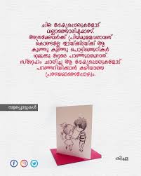 Birthday wishes in malayalam birthday wishes are one of the best ways to share and show love with birthday person. 230 Bandhangal Malayalam Quotes 2020 à´ª à´°à´£à´¯ Words About Life Love Friendship We 7