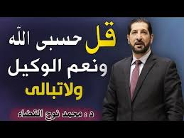 سر عظيم من أسرار حسبى الله ونعم الوكيل لم يخبرك به أحد سيجعلك تقولها دائما د محمد نوح القضاه youtub in 2021 incoming call incoming call screenshot lockscreen