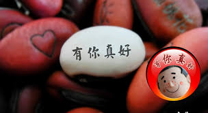 Jie ri de kuang huan qing. æœ‰ä½ çœŸå¥½ Home Facebook