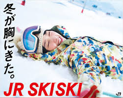 Résultat de recherche d'images pour "JR スキーポスター"