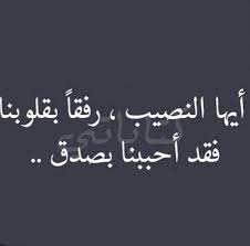 ابحث عن بنت الحلال للزواج منها والعيش معها على كوكبها حتى لو كانت من كوكب اخر والى اللقاء inspirational quotes words picture quotes