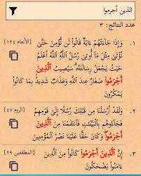 الذين أجرموا ثلاث مرات في القرآن Quran Verses Verses Islam Quran