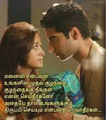 Best Tamil Love Status Photo Hd Download Love Status Image Quotes Picture Quotes