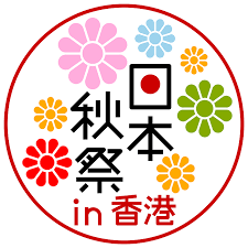 With these logo png images, you can directly use them in your design project without cutout. æ—¥æœ¬ç§‹ç¥­iné¦™æ¸¯ é­…åŠ›å†ç™ºè¦‹ 2018