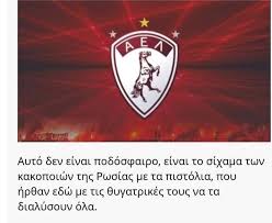 Ενημέρωση με τελευταία γεγονότα για οικονομία και πολιτική, γνώμες προτάσεις και παράξενα από την ελλάδα και τον κόσμο. An Exoyn Bash Ta Logia Toy Kontoy Mau Mau Paok Fans Facebook