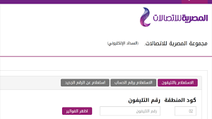 عواقب عدم دفع فاتورة التليفون الارضي. Ø¯ÙØ¹ ÙØ§ØªÙˆØ±Ø© Ø§Ù„ØªÙ„ÙŠÙÙˆÙ† Ø§Ù„Ø£Ø±Ø¶ÙŠ Ø¥Ù„ÙƒØªØ±ÙˆÙ†ÙŠØ§ Ø¬Ø±Ø¨Ù‡Ø§