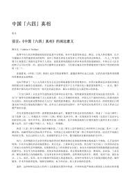 The site owner hides the web page description. Calameo å…­å››çœŸç›¸ å¤©å®‰é—¨æ–‡ä»¶ ä¸­æ–‡ç‰ˆ