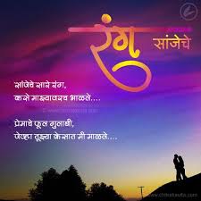 Marathi Kavita Rang Sanjeche Love Poems For Boyfriend Marathi Love Quotes Love Poems