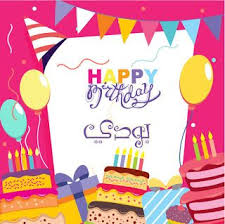 بطاقات عيد ميلاد بالاسماء 2020 تهنئة عيد ميلاد سعيد مع اسمك Happy Birthday Ecard Birthday Wishes Happy Birthday Cake Pictures
