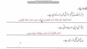 Maybe you would like to learn more about one of these? Urdu Class 6 Workbook Worksheet No 6 Wahid Jama Youtube