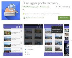 интерфейс DiskDigger на мобильном устройстве