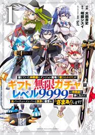 信じていた仲間達にダンジョン奥地で殺されかけたがギフト『無限ガチャ』でレベル９９９９の仲間達を手に入れて元パーティーメンバーと世界に復讐＆『ざまぁ！』します！（１）  - 大前貴史/明鏡シスイ - 漫画・無料試し読みなら、電子書籍ストア ブックライブ