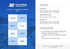 수강신청 전 비고란에 명시된 수업운영방식을 확인해주시기 바랍니다. ìˆ˜ê°•ì‹ ì²­ ë‹¨êµ­ëŒ€í•™êµ ëª…ì§€ì „ë¬¸ëŒ€ ì„±ê²°ëŒ€í•™êµ ì˜ë‚¨ëŒ€í•™êµ ì„¸í•œëŒ€í•™êµ ë™ì•„ë°©ì†¡ì˜ˆìˆ ëŒ€í•™êµ ì„œìš¸ì‹ í•™ëŒ€í•™êµ ì˜ë™ëŒ€í•™êµ ì•„ì£¼ê²½ì œ