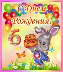 С днем рождения доченька 10 лет. S Dnem Rozhdeniya Dochenka 6 Let Kartinki