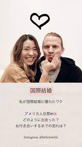 アメリカ人旦那との出会いから付き合うまで 国際結婚 国際恋愛 出会い