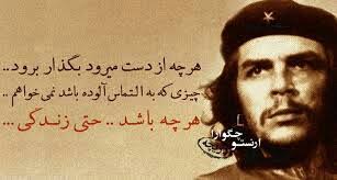 چگوارا :: هنر و دانش