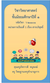 Maybe you would like to learn more about one of these? à¸ªà¸²à¸£à¸šà¸£ à¸ª à¸—à¸˜ à¸§ à¸—à¸¢à¸²à¸¨à¸²à¸ªà¸•à¸£ à¸¡ 1 Flip Ebook Pages 1 15 Anyflip Anyflip