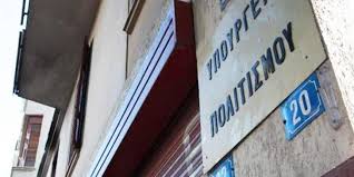 Πορεια φακελου πολιτη τριτησ χωρασ. Ypoyrgeio Politismoy Anakoinw8hke H Nea Syn8esh Toy Symboylioy Moyseiwn Toy Yppoa Politismos Iefimerida Gr