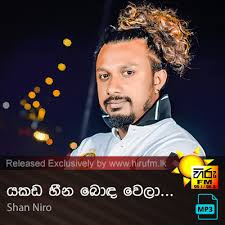 Here you can download any video even manike mage hithe from youtube, vk.com, facebook, instagram, and many other sites for free. Fathima Sinhala Song Download Hiru Fm