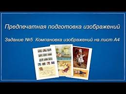 уроки фотошопа Cs5 на русском языке для начинающих видео Kompanovka Izobrazhenij Na List A4 Dlya Vyvoda Na Pechat Dekupazh Raznoe Kompyuternye Uroki