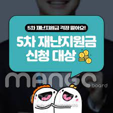 5차 재난지원금 지급이 확정 되면서 언제 어떻게 지급 할지, 선별 기준은 어떻게 확정할지 등관련 세부방안들이 계속적으로 검토되고 있습니다 지난 1차때와는 지급방식이 달라집니다 언제 지급되고, 어떤 방법으로 신청해야 하는지 등 관련 내용이 궁금하신 분들은 오늘 영상을 참고하시면. 5ì°¨ ìž¬ë‚œì§€ì›ê¸ˆ ì‹ ì²­ëŒ€ìƒ 5ì°¨ ìž¬ë‚œì§€ì›ê¸ˆ ì‹ ì²­ëŒ€ìƒ