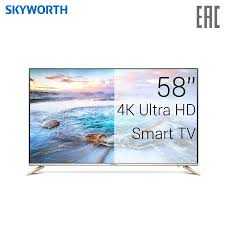 телевизор 4k 58 Skyworth 58g2a Smart Tv Android 8 0 Cheap Televizory Buy Directly From China Suppliers Televizor 4k 58 Skyworth 58g2a Smart Tv Android 8 0 Naslazhdajsya Bes Televizor Elektronika Predlozheniya