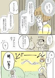 えっ うちの庭で野グソ 意識高い系ママ友の息子 ストレスのサインが変な方向に 中編 まんが ママスタセレクト 2021 ママ友 意識高い サイン