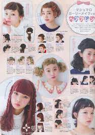 Pin By Taoko On Makeup And Hair References Kawaii Hairstyles Hair Magazine Japanese Hairstyle