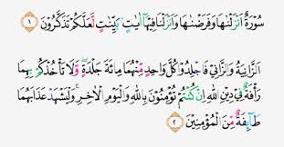 Tajwid surat an nur ayat 31 masrozak dot com. Tajwid Surat An Nur Ayat 1 Dan 2 Masrozak Dot Com