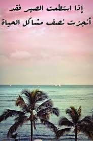 صور عن الصبر Photo Patience Outdoor