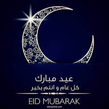 pin on صور عيد الفطر