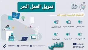 بنك التنمية الاجتماعية العمل الحر من الأشياء الهامة التي يتم البحث عنها من قبل الراغبين في الحصول على تمويل نقدي من بنك التنمية الاجتماعية وذلك لخوض تجربة العمل الحر، وقد أتاح البنك تقديم قرض العمل الحر للأفراد. Ø´Ø§Ù‡Ø¯ ØªÙ…ÙˆÙŠÙ„ Ø§Ù„Ø¹Ù…Ù„ Ø§Ù„Ø­Ø± Ø¨Ø§Ù„ØªÙ‚Ø³ÙŠØ· ÙˆØ¨Ø¯ÙˆÙ† ÙÙˆØ§Ø¦Ø¯ Ù…Ù† Ø¨Ù†Ùƒ Ø§Ù„ØªÙ†Ù…ÙŠØ© Ø§Ù„Ø§Ø¬ØªÙ…Ø§Ø¹ÙŠØ© Ø¨Ù‚ÙŠÙ…Ø© 150000 Ø±ÙŠØ§Ù„ Ø³Ø¹ÙˆØ¯ÙŠ 2021 Ø§Ù„Ø¯Ù…Ø¨Ù„ Ù†ÙŠÙˆØ²
