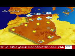 19,959 likes · 17 talking about this. Ø£Ø­ÙˆØ§Ù„ Ø§Ù„Ø·Ù‚Ø³ ÙÙŠ Ø§Ù„Ø¬Ø²Ø§Ø¦Ø± Ù„ÙŠÙˆÙ… Ø§Ù„Ø§Ø«Ù†ÙŠÙ† 20 Ø£ÙØ±ÙŠÙ„ 2020 Youtube