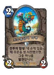 조수웅덩이 학생 - 카드 DB - 하스스톤 - 인벤