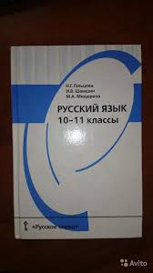 гдз по русскому языку 10 11 класс гольцова шамшин мищерина Gdz Po Matematike 5 Klass 2017g E A Bunimovich Uroki Biologii 5 Klass I Matematika