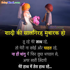 Sweet marriage anniversary wishes messages in hindi for husband & wife. Top 50 Wedding Anniversary Wishes For Wife In Hindi Anniversary Shayari Bdayhindi