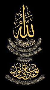 مدونة محلة دمنة من روائع الخط العربي سورة النور islamic calligraphy islamic art calligraphy islamic caligraphy art