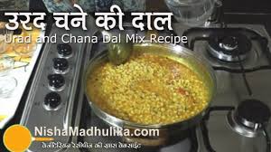 Prakar doesn't have any collections. Urad And Chana Dal Mix Recipe Punjabi Maa Cholay Ki Dal White Urad And Chana Dal Youtube