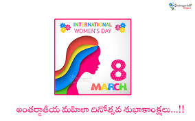 Not only celebrating women's day will do, we must try out to make every woman in our life special. International Women S Day Greetings Wishes In Telugu 2018 Quotes Garden Telugu Telugu Quotes English Quotes Hindi Quotes