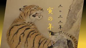 丙 寅 五黄の寅