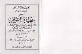 Check spelling or type a new query. Aqidatul Awam Pegon Bahasa Jawa Santri Nusantara