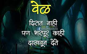 Marathi Suvichar Inspirational Quotes In Marathi Alone Time Quotes Marathi Quotes