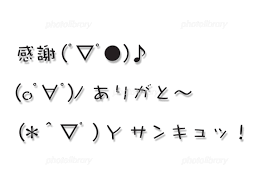 感謝 陰付き顔文字 イラスト素材 [ 527704 ] - フォトライブラリー photolibrary