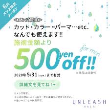 6月メンズ限定クーポン 施術金額より500円off クーポン 気分 広島県