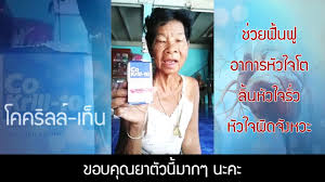 โรคหัวใจ, หัวใจเต้นผิดจังหวะ, บำรุงหัวใจ, เส้นเลือดหัวใจตีบ, หัวใจโต. à¸Ÿ à¸™à¸Ÿ à¸« à¸§à¹ƒà¸ˆà¹‚à¸• Cokrill10 D Com