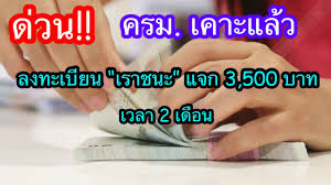 เราชนะ หรือ เราไม่ทิ้งกัน 2 อาคม เติมพิทยาไพสิฐ รมว. Oez1dljx6c132m